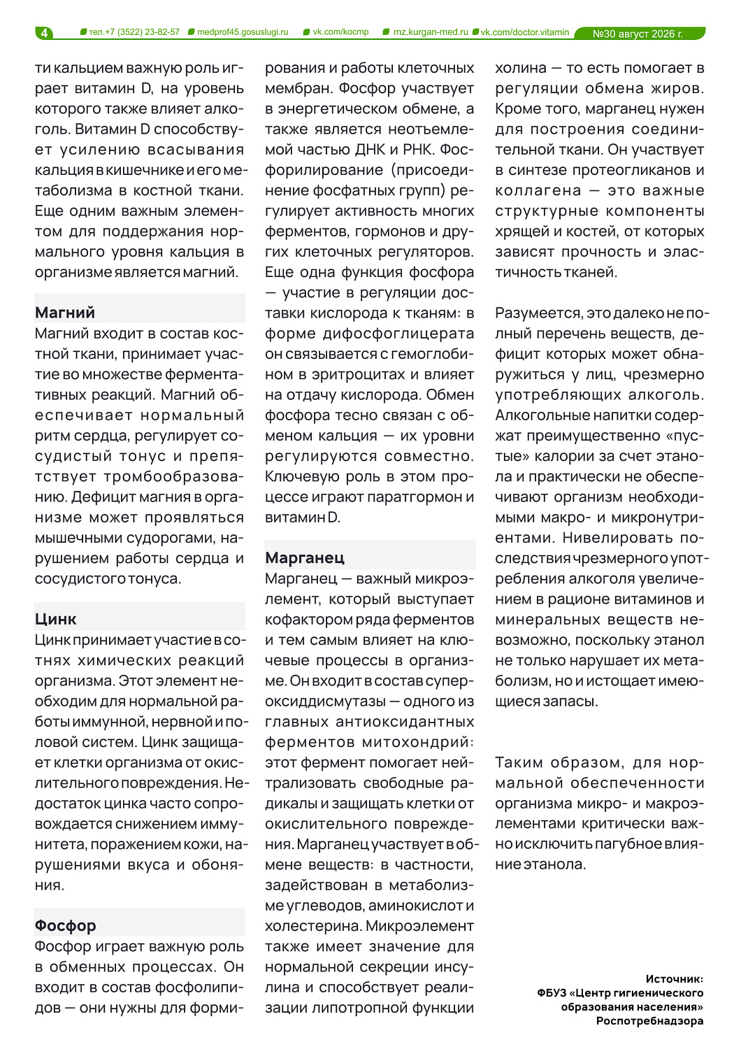 ДОКТОР ВИТАМИН (ВЫПУСК №30)
